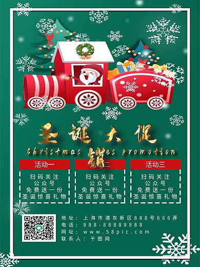 圣诞大促销节日海报
