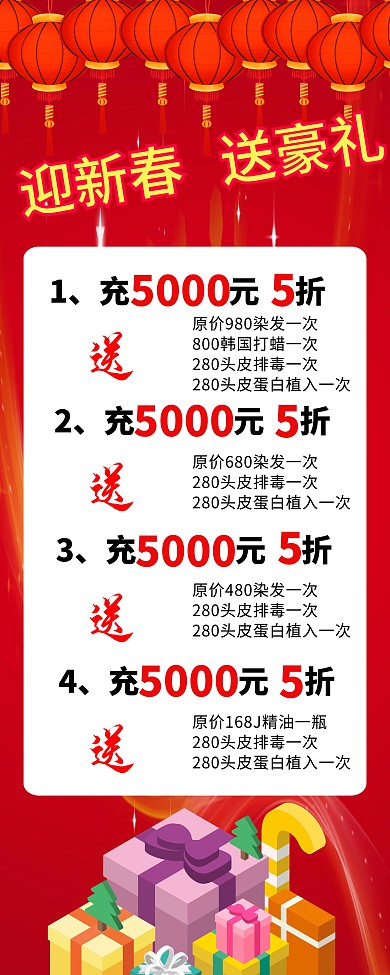 美发迎新春送豪礼