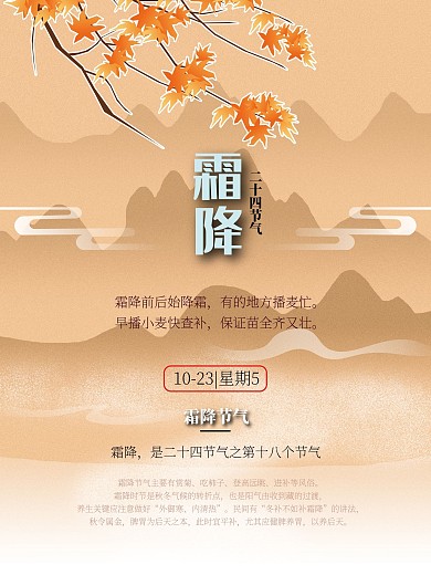 霜降海报秋天枫叶唯美背景中国风