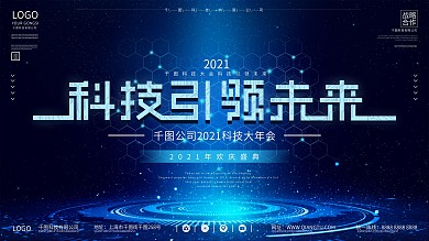 动感科技智能主视觉展板