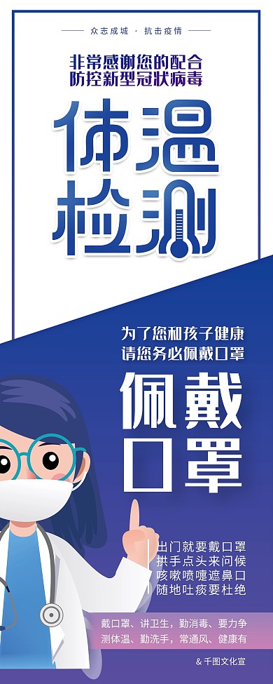 原创校园师生体温测量提示展架