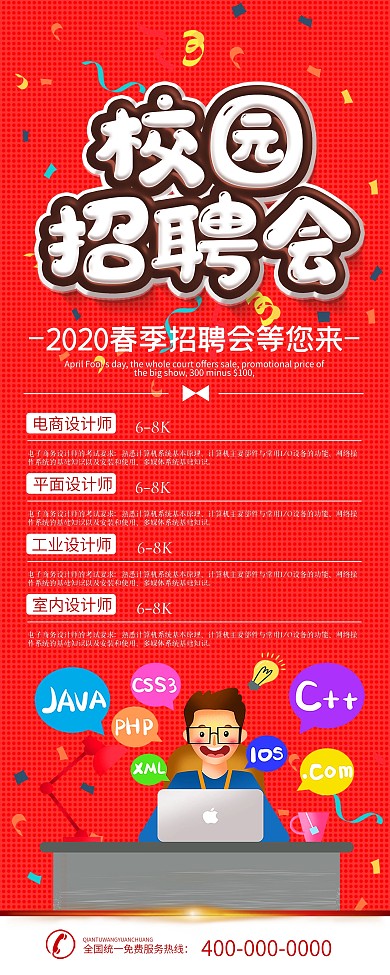 简约红色立体字校园招聘会x展架易拉宝