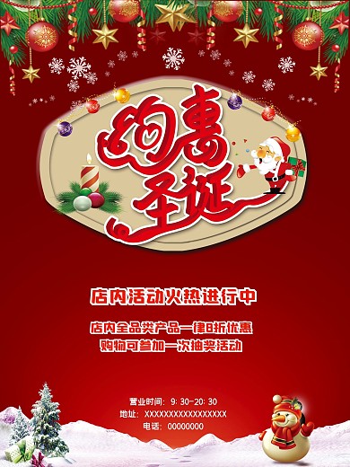 圣诞活动海报宣传单卡片促销活动优惠海报