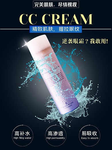 高端化妆品海报护肤品海报眼霜海报