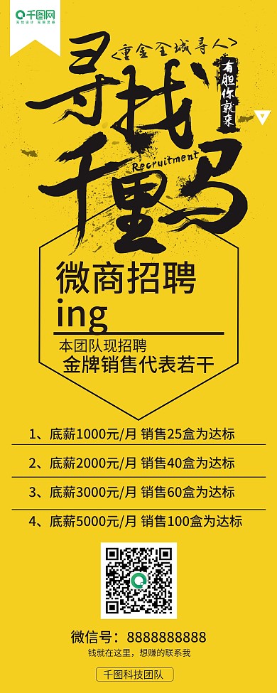 简约大气寻找千里马招聘展架易拉宝