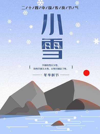 原创插画小清新24节气小雪