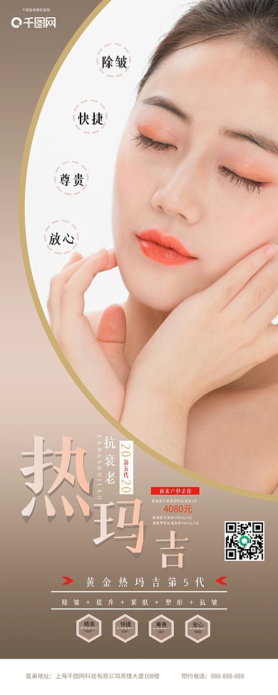 医美整形热玛吉展板