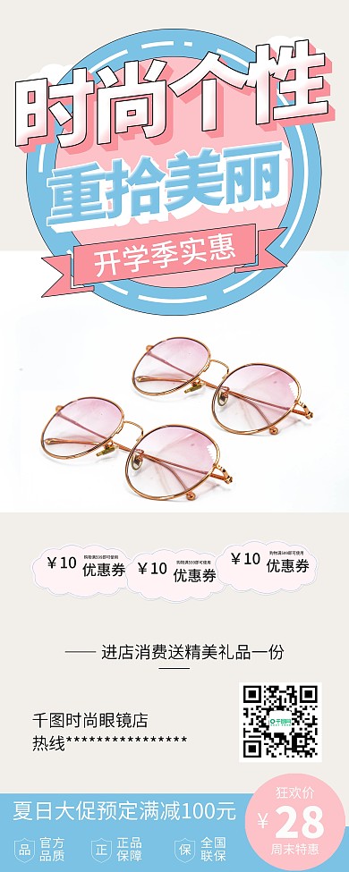 约时尚眼镜店促销易拉宝X展架