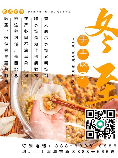 饺子馄饨摄影图海报