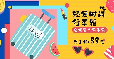 电商banner简约卡通可爱行李箱