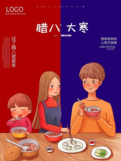 卡通手绘腊八粥大寒插画海报