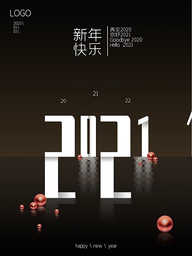简约创意2021新年快乐海报