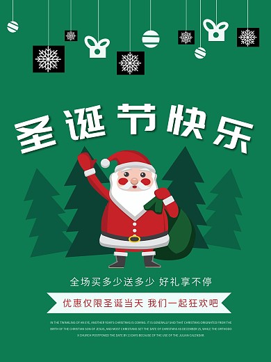 绿色圣诞节快乐促销海报
