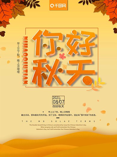 黄色简约秋天你好海报