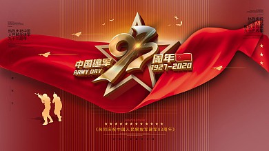 原创八一建军节93周年庆宣传展板海报