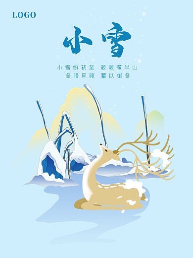 原创冬季节日节气小雪小清新海报