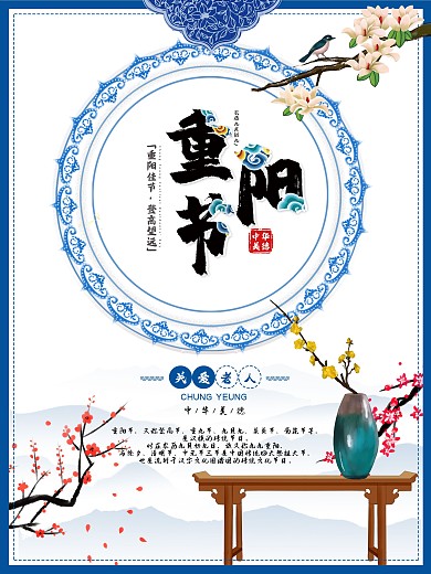 中国风重阳节海报