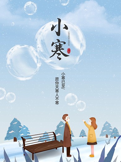 小寒节气海报雪花冬季二十四节气海报
