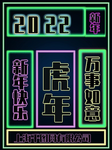 大气简约霓虹灯风格