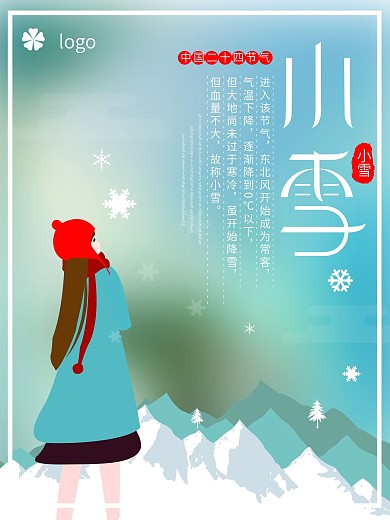 小雪24传统节气节日大雪原创插画促销海报