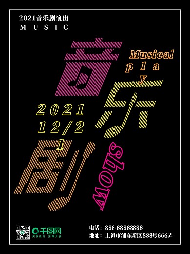 简约音乐剧演出海报