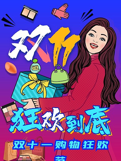 创意字体双11线下促销海报