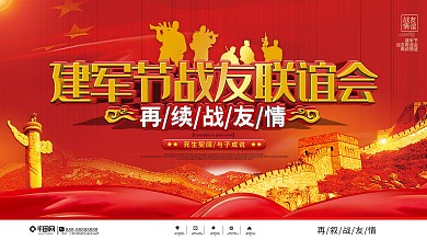 党建风建军节军队晚会背景展板