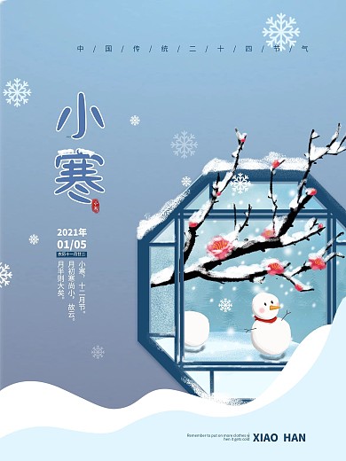 原创小寒雪花剪纸风可爱手绘节日海报