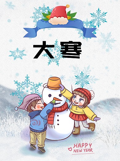 大寒节气雪山景色24节气