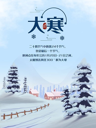 24节气大寒积雪海上悬崖眺望小人原创插画