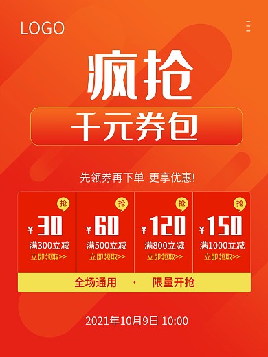 双十二天猫淘宝活动促销优惠券优惠海报模版