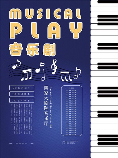 音乐剧蓝色背景高端创意字体创意海报