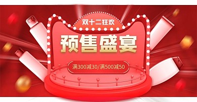 红色微立体双十二预售开抢火拼banner