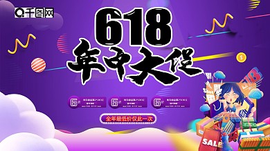 时尚大气618展板