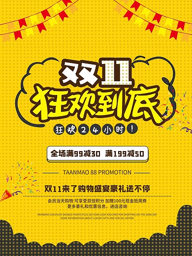 双11狂欢活动海报限时直降活动展板