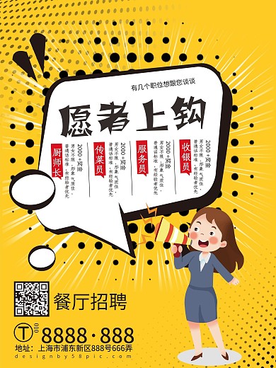 餐厅饭馆食堂招聘海报