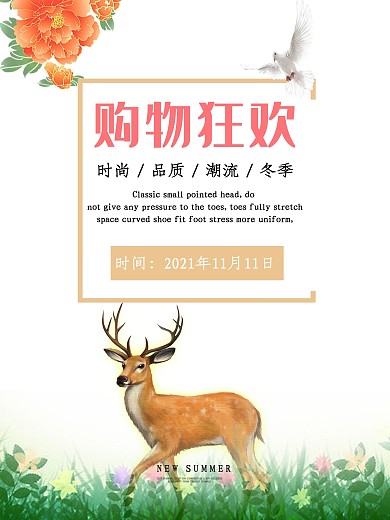 双11购物狂欢时尚海报