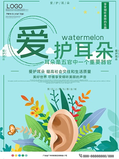 爱护耳朵公益宣传海报