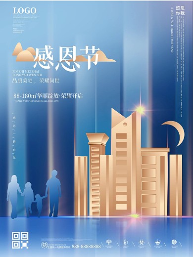 原创蓝色商务地产感恩节海报