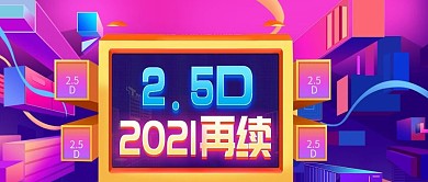 改公众号封面2.5d时尚宣传渐变图
