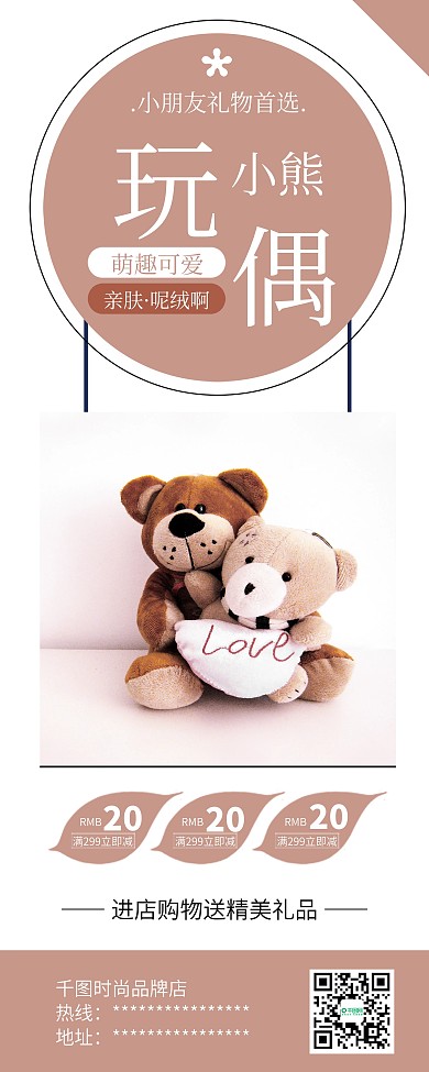 小熊公仔玩偶饰品玩具促销展架易拉宝