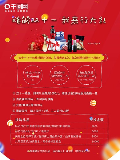 医美双11活动促销海报吊旗