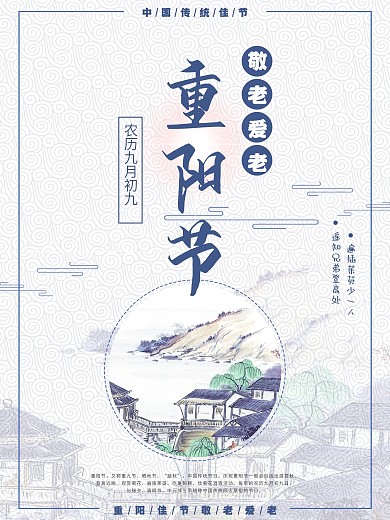 水墨重阳中国风重阳节佳节节日海报设计