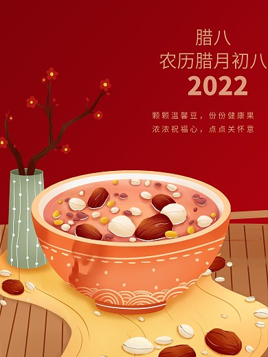 腊八新年大寒春节2021红色腊八粥海报