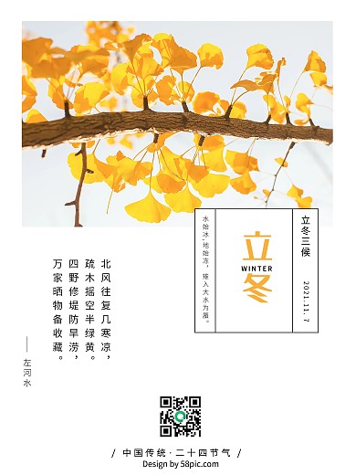 清新银杏叶中国传统节日二十四节气立冬日签