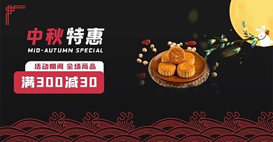 中秋节月饼食品节日海报banner