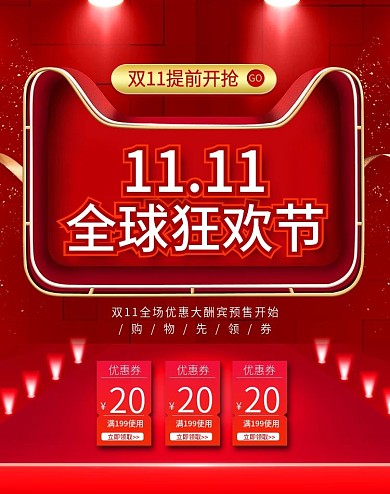 红色喜庆风格双十一促销淘宝海报模板