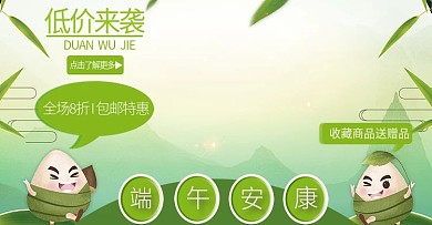 电商端午安康banner