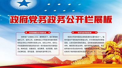 政务党务政务公示栏党建展板蓝色背景