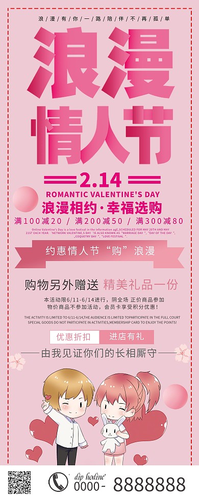 2.14情人节促销展架